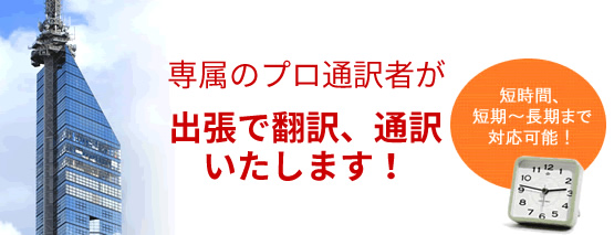 日本語→中国語、中国語→日本語の翻訳サービス。見積もり無料!